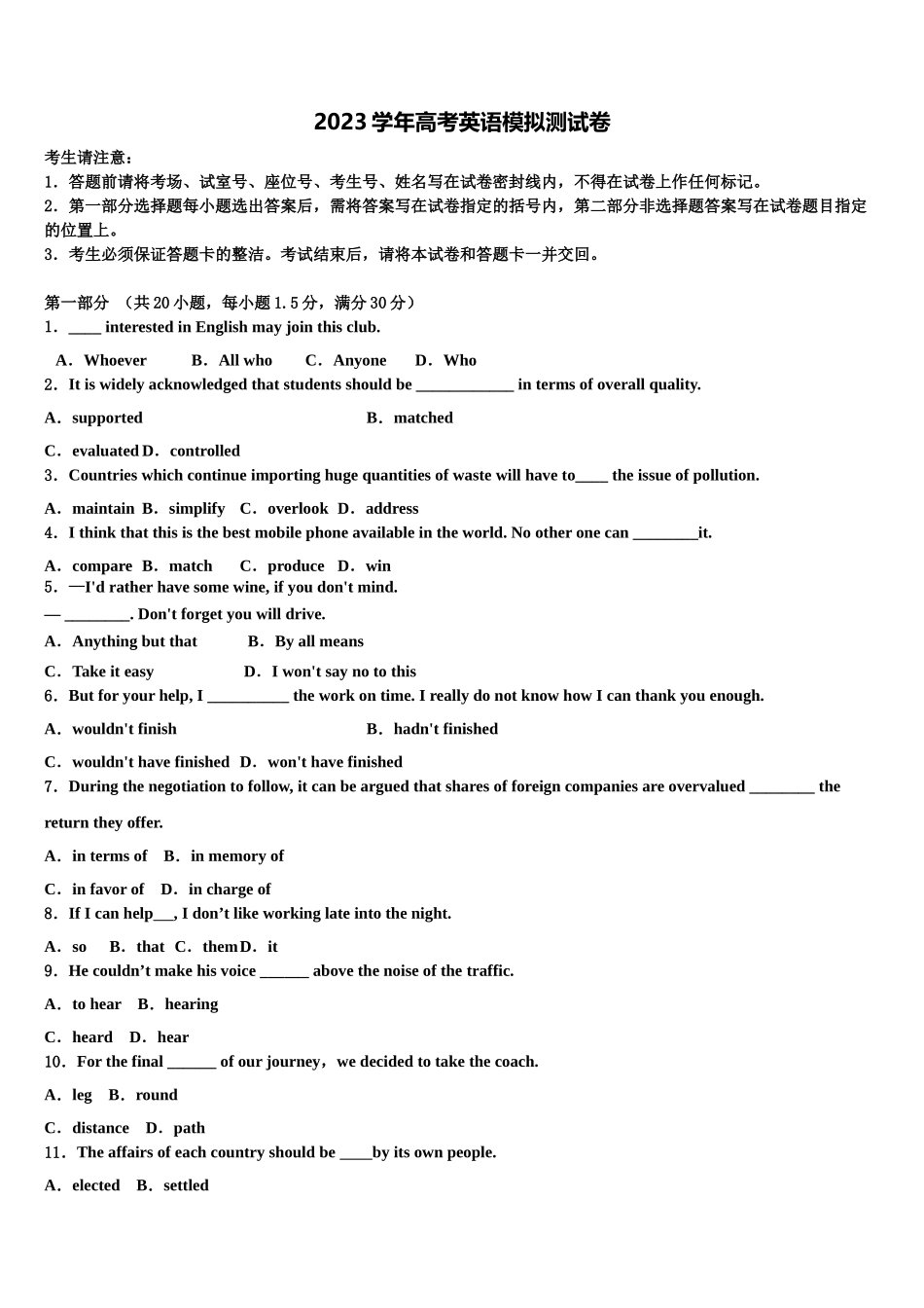 2023届山西省阳泉市重点中学高三（最后冲刺）英语试卷（含解析）.doc_第1页