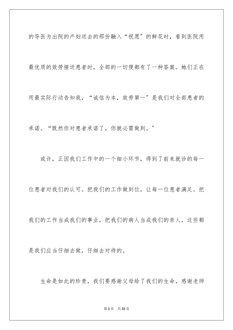 2023护士演讲稿150范文.docx_第3页