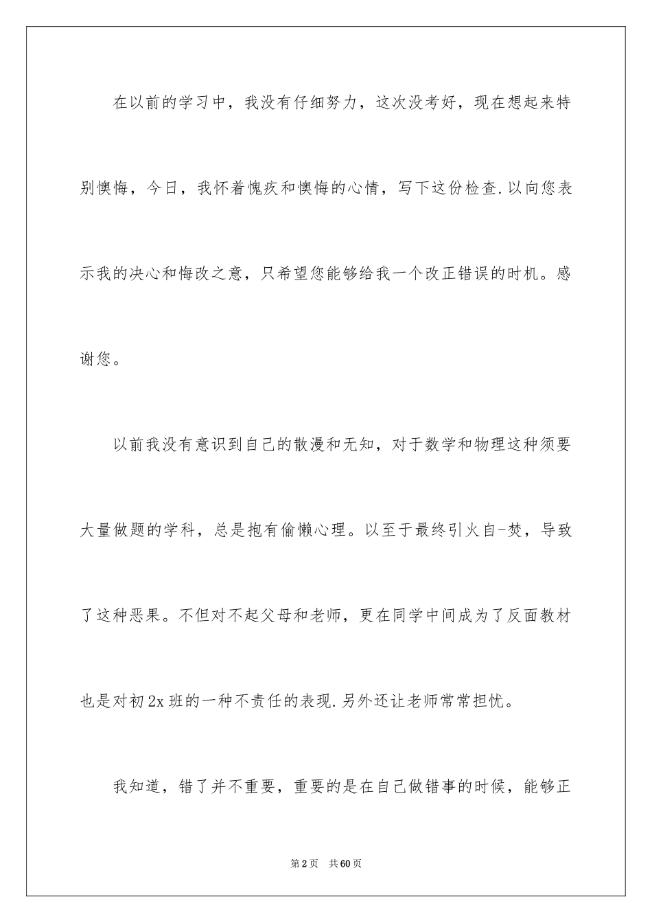 2023年反省自己检讨书2.docx_第2页