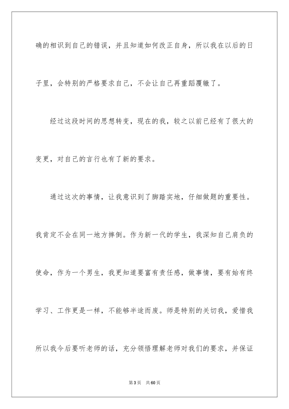 2023年反省自己检讨书2.docx_第3页
