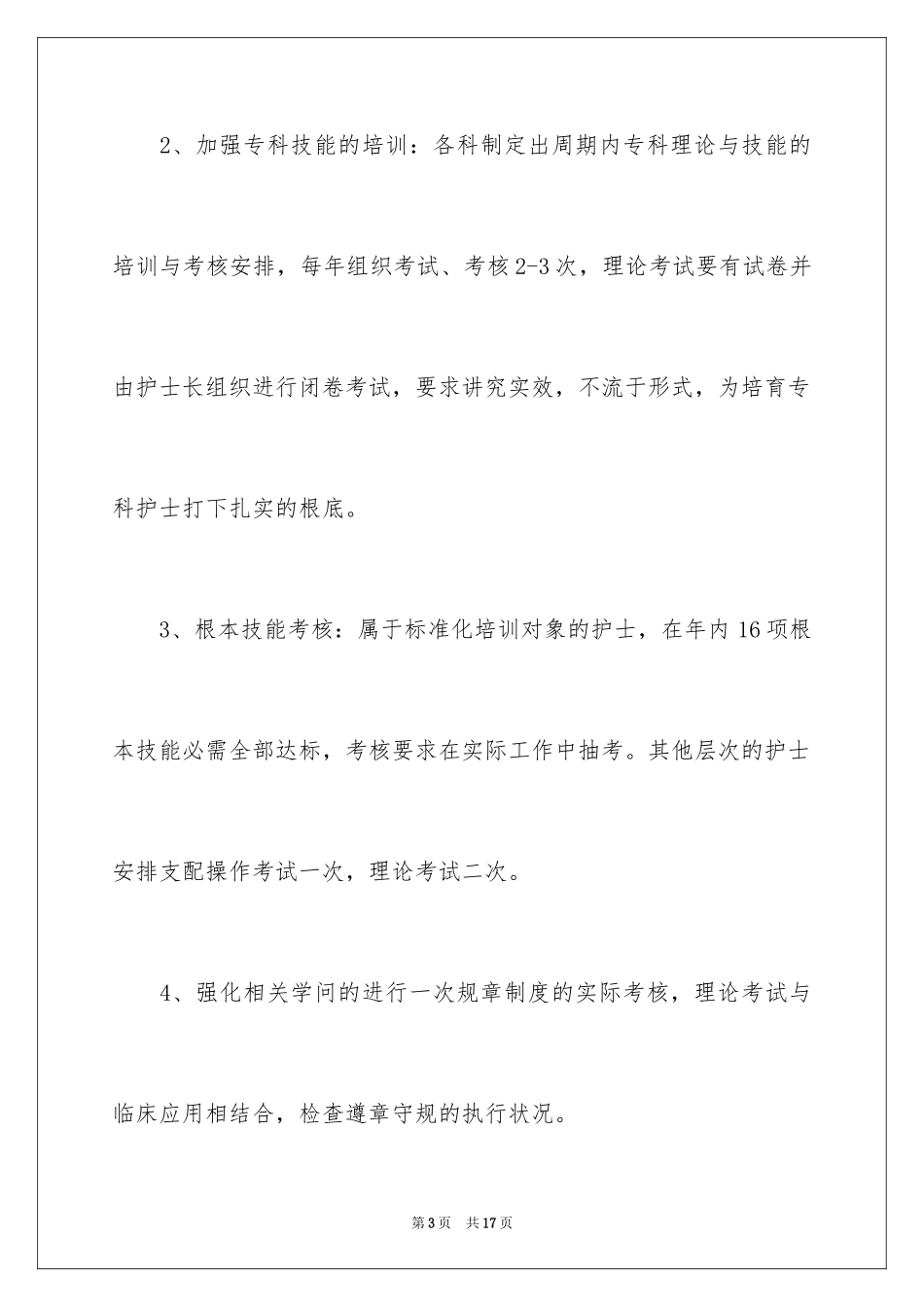 2023护士长工作计划26范文.docx_第3页