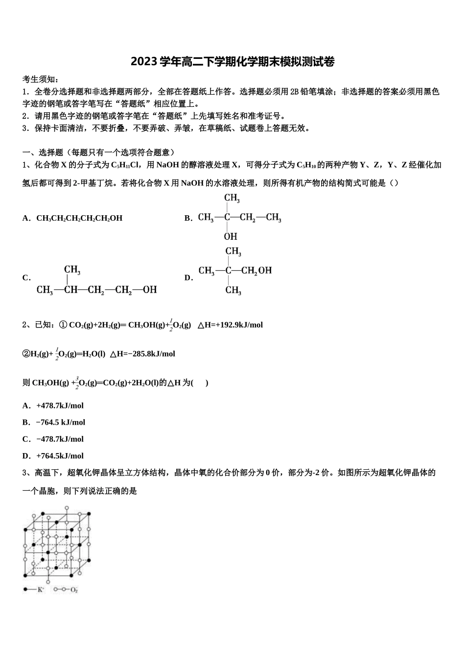 2023届江西省九江市第三中学化学高二第二学期期末联考试题（含解析）.doc_第1页