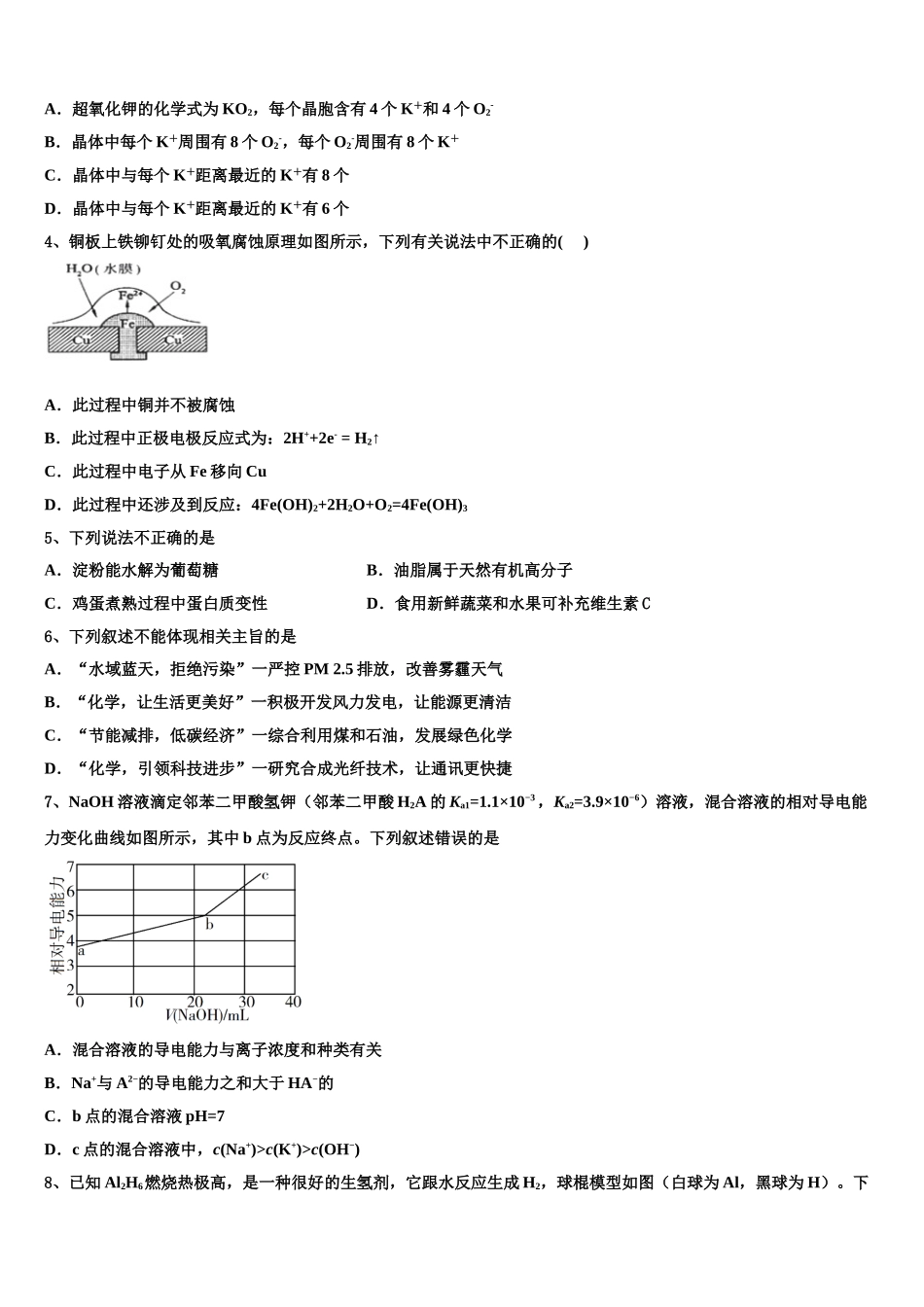 2023届江西省九江市第三中学化学高二第二学期期末联考试题（含解析）.doc_第2页