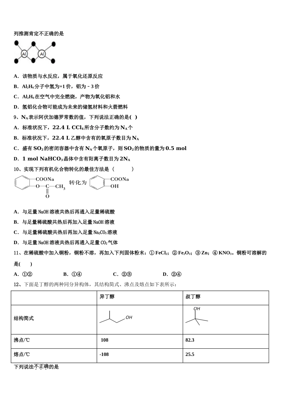 2023届江西省九江市第三中学化学高二第二学期期末联考试题（含解析）.doc_第3页