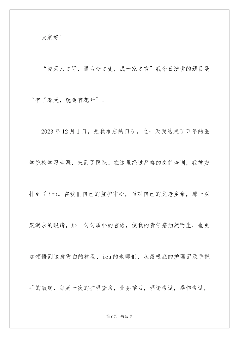 2023护士节演讲稿939范文.docx_第2页
