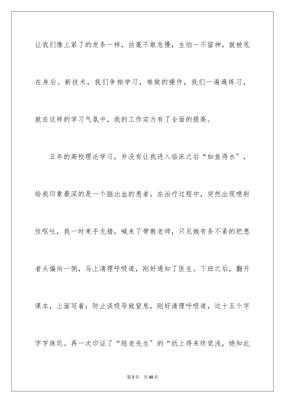 2023护士节演讲稿939范文.docx_第3页