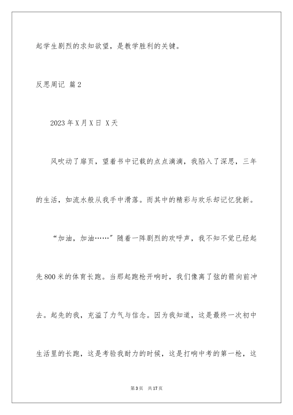 2023年反思周记40.docx_第3页
