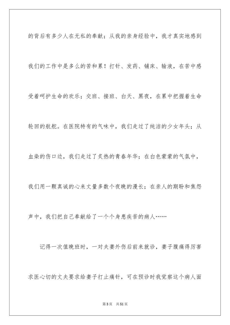 2023护士演讲稿189范文.docx_第3页