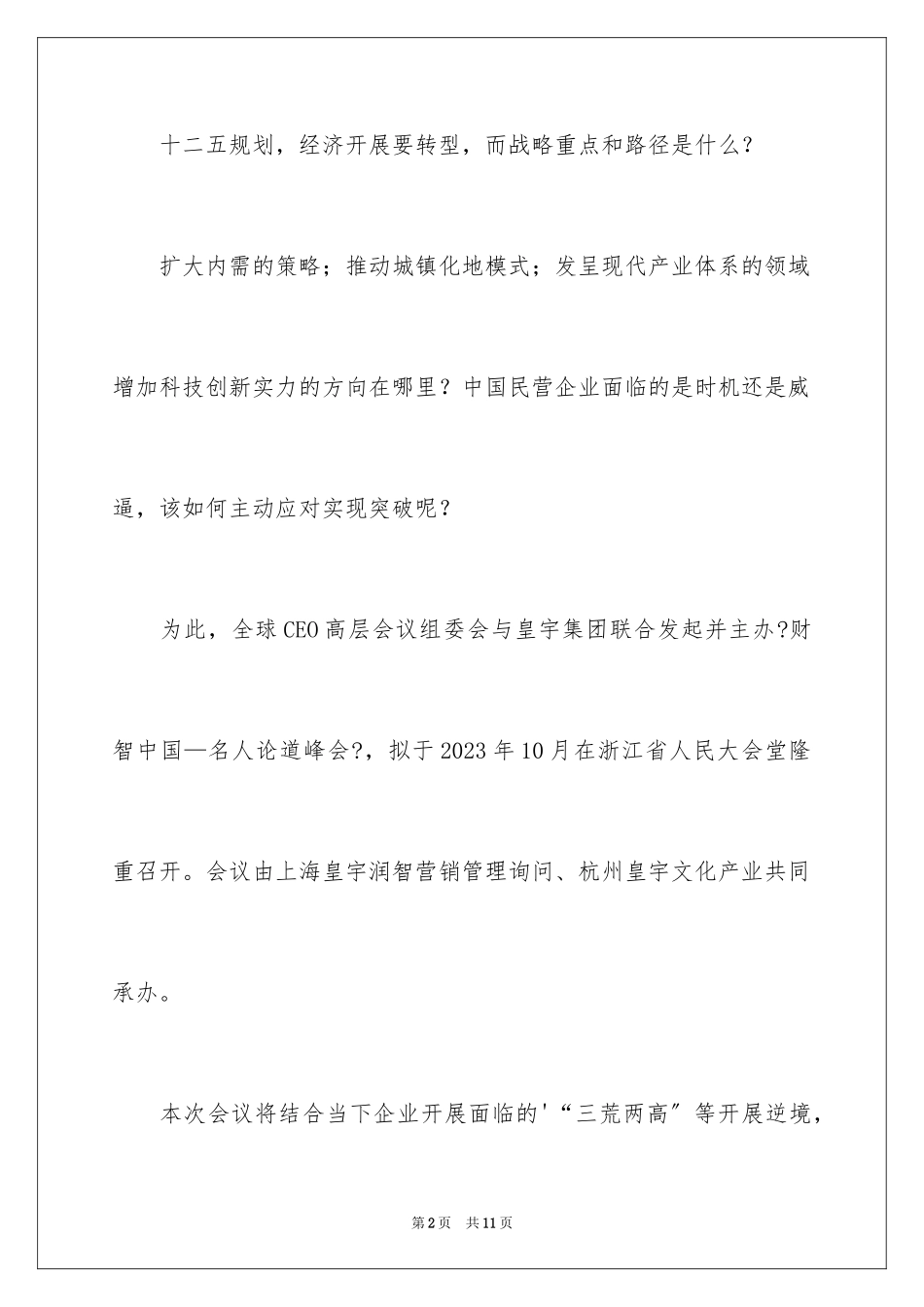 2023年发布会邀请函15.docx_第2页