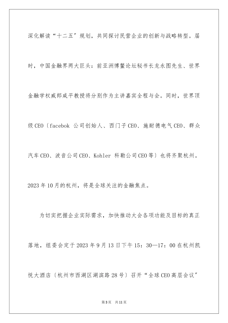 2023年发布会邀请函15.docx_第3页