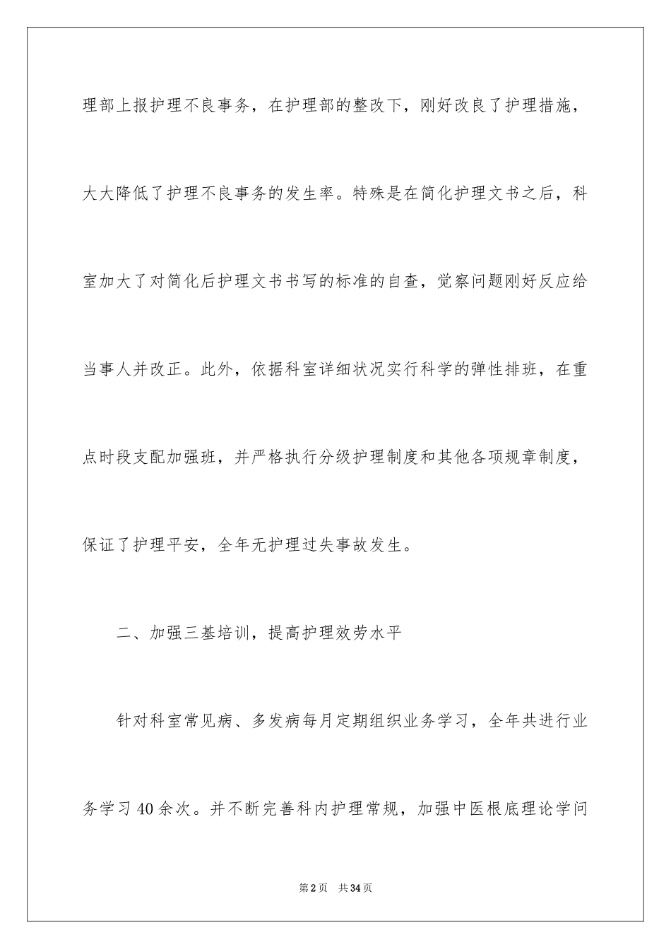 2023护士长年终工作总结6范文.docx_第2页
