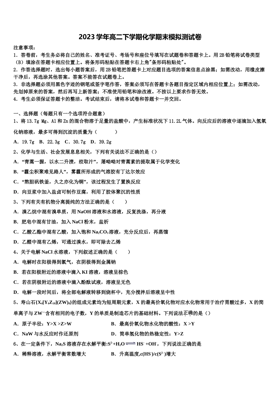 2023届湖北省天门、仙桃、潜江市高二化学第二学期期末联考试题（含解析）.doc_第1页