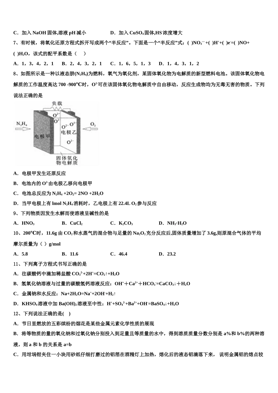 2023届湖北省天门、仙桃、潜江市高二化学第二学期期末联考试题（含解析）.doc_第2页
