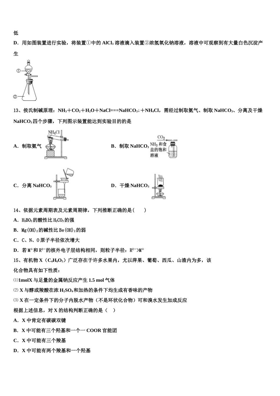 2023届湖北省天门、仙桃、潜江市高二化学第二学期期末联考试题（含解析）.doc_第3页