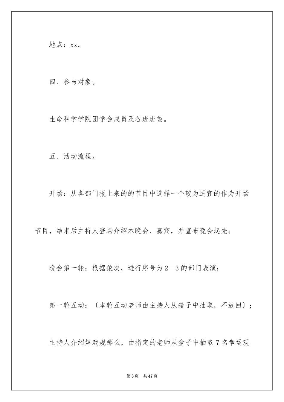 2023年双旦晚会活动策划书2.docx_第3页