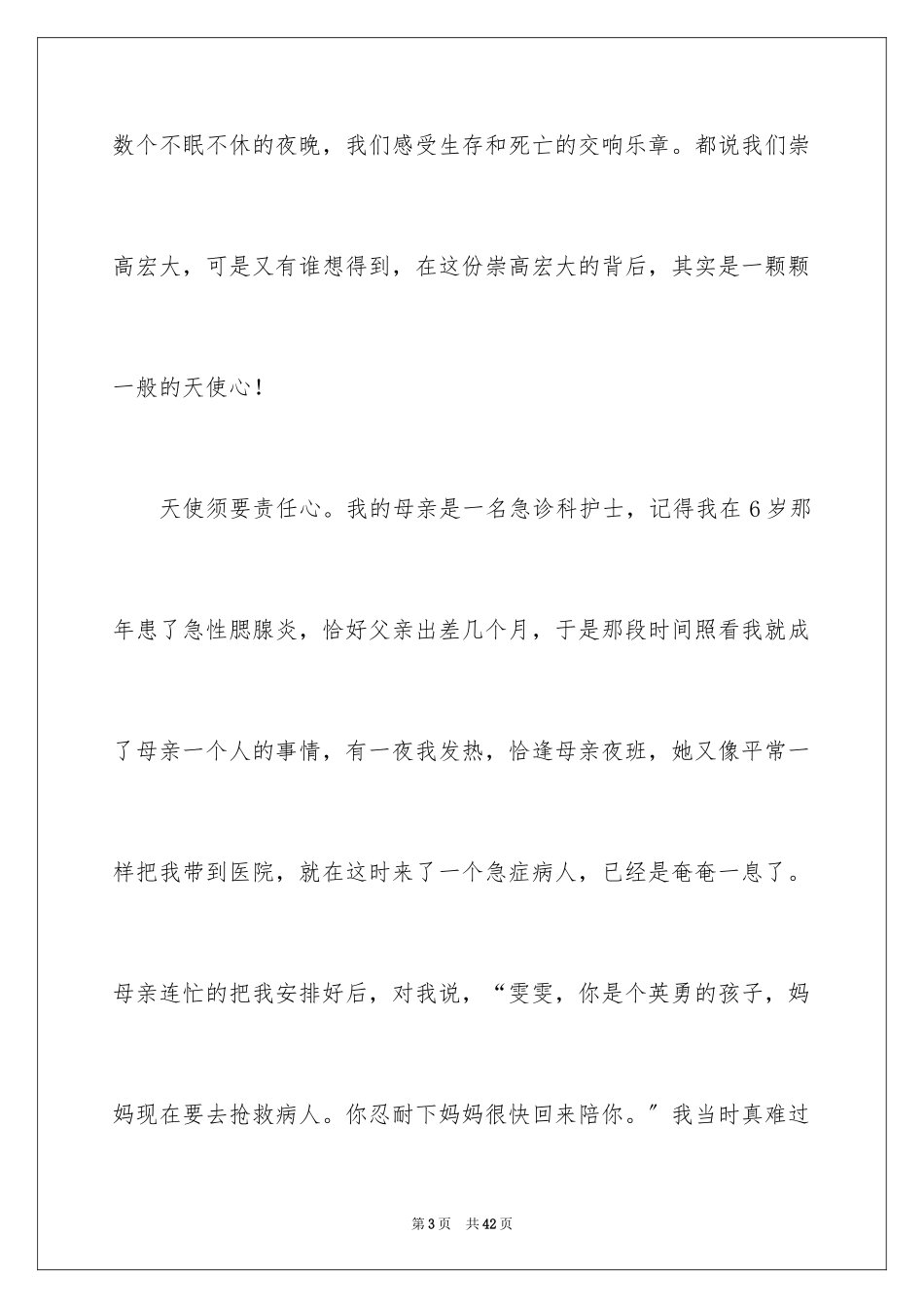 2023护士节爱岗敬业演讲稿4范文.docx_第3页