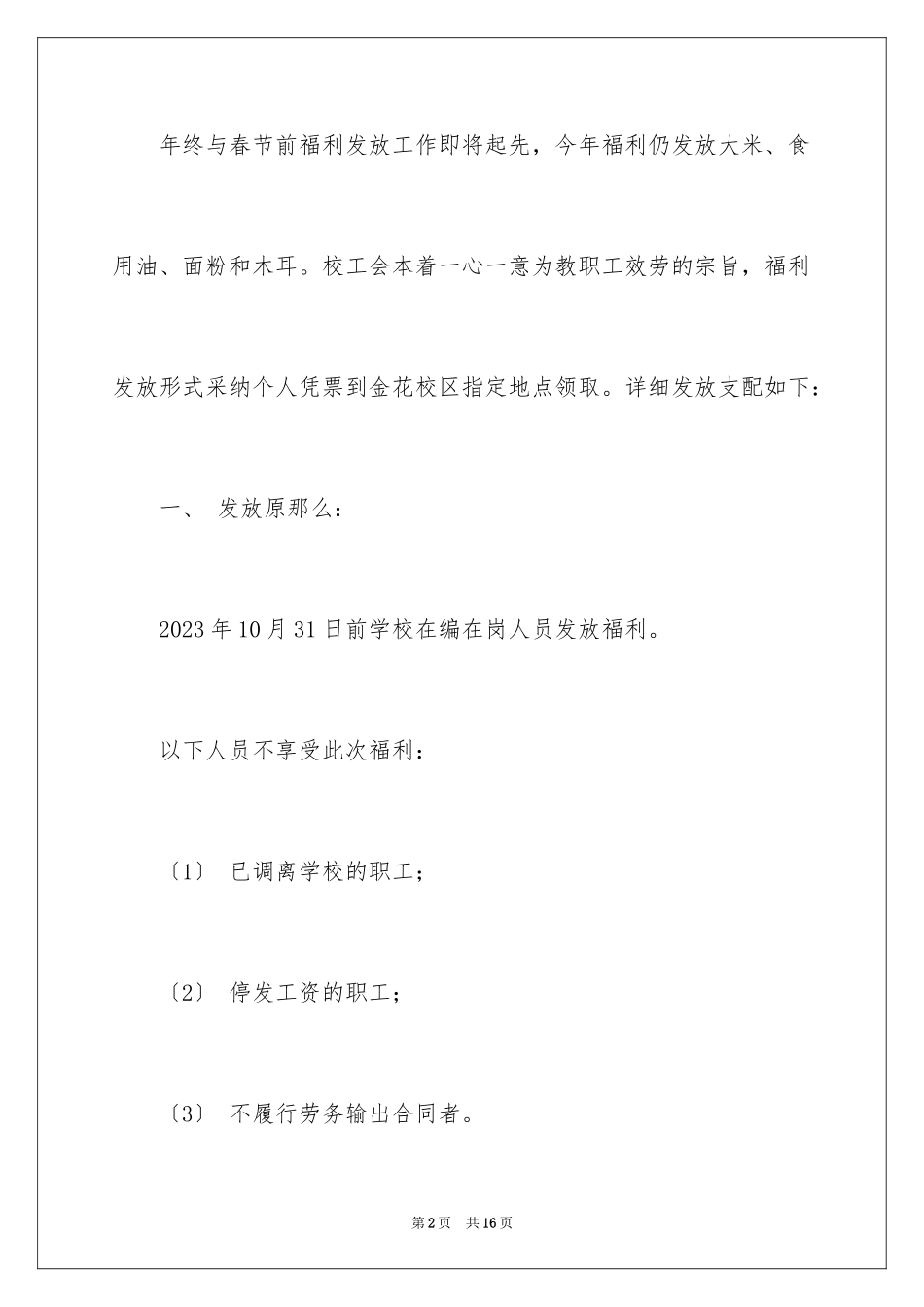 2023年发放福利通知2.docx_第2页