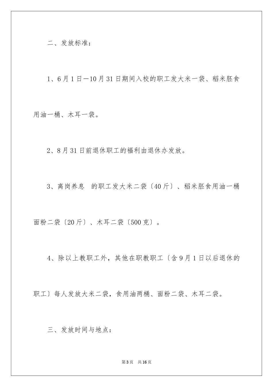 2023年发放福利通知2.docx_第3页