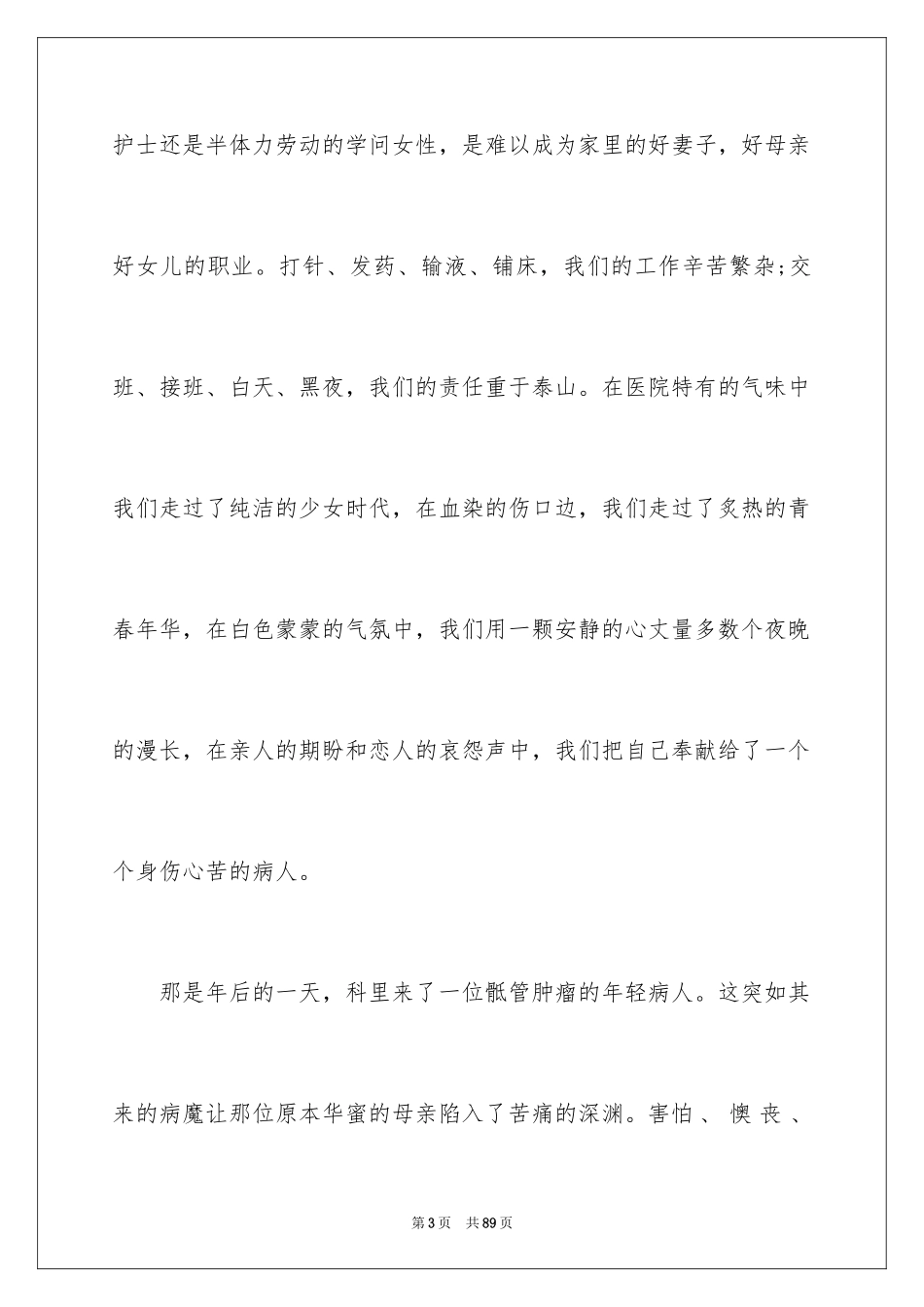 2023护士节白衣天使演讲稿2范文.docx_第3页
