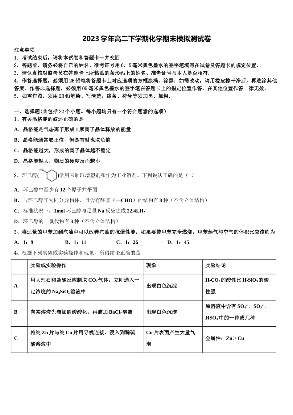 2023届湖北省黄冈市荆州中学校高二化学第二学期期末联考试题（含解析）.doc_第1页