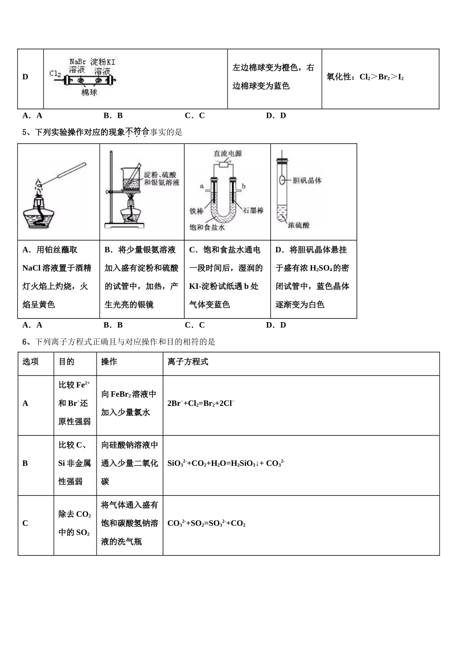 2023届湖北省黄冈市荆州中学校高二化学第二学期期末联考试题（含解析）.doc_第2页