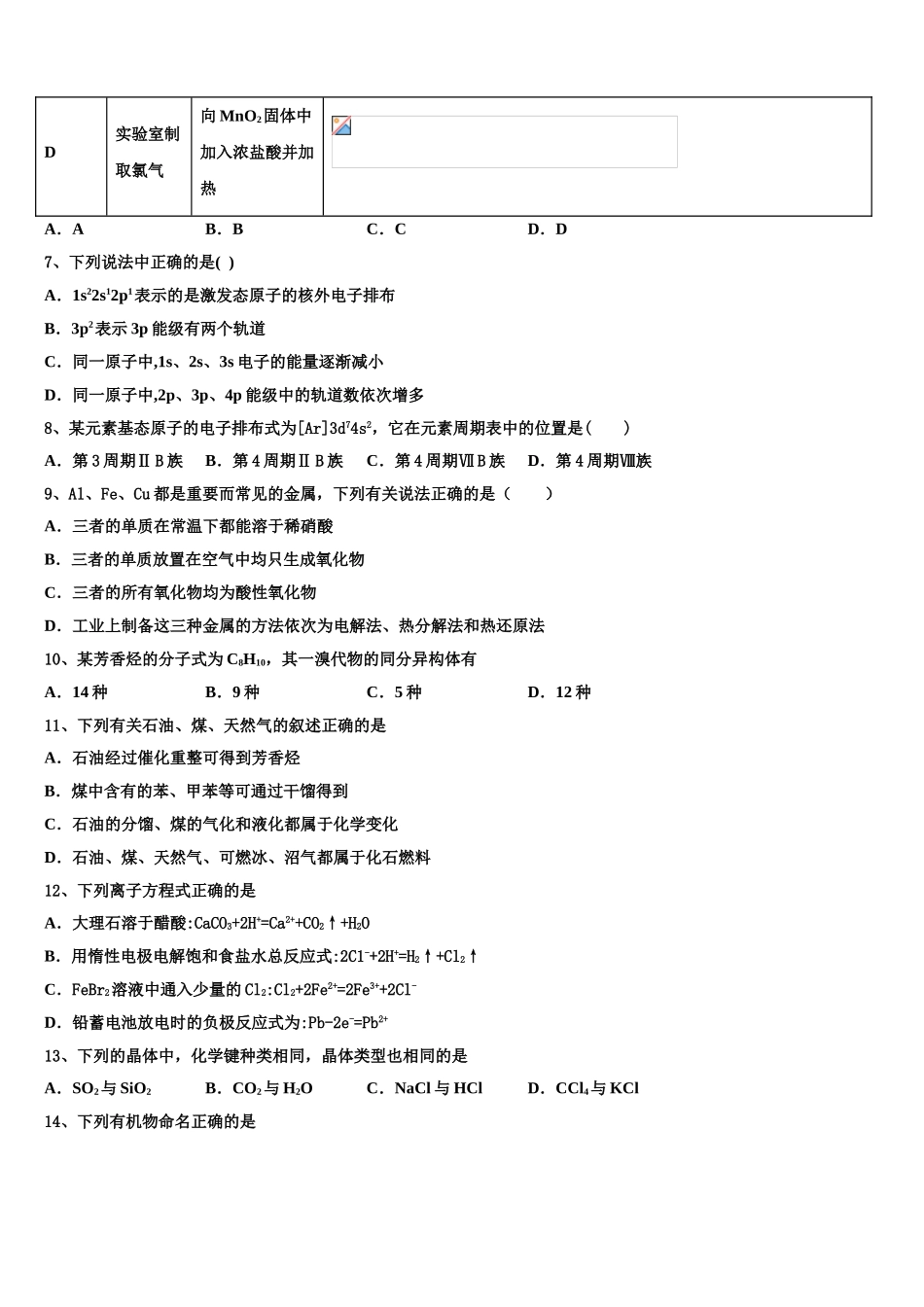 2023届湖北省黄冈市荆州中学校高二化学第二学期期末联考试题（含解析）.doc_第3页