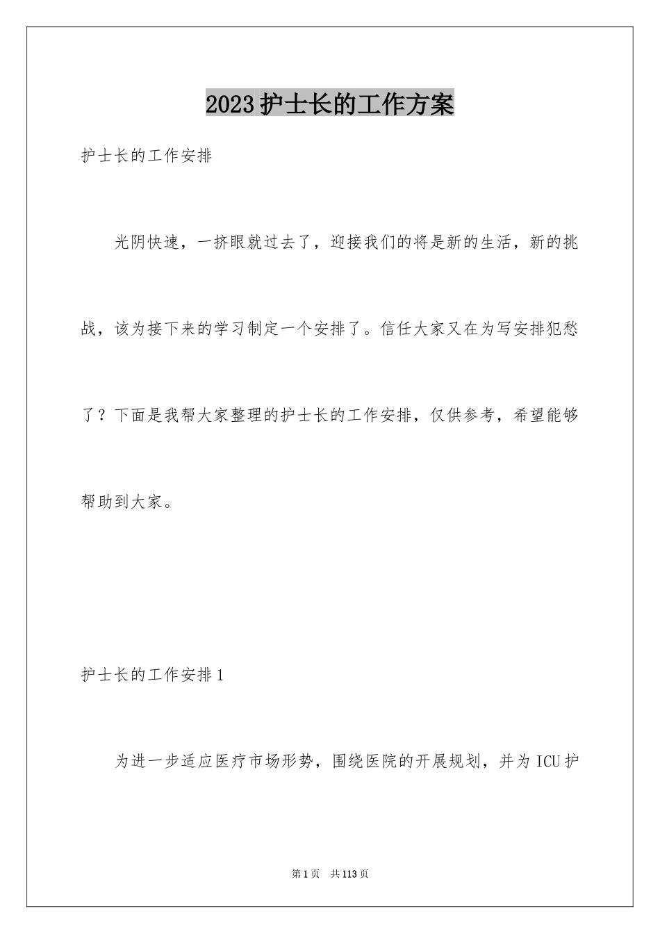 2023护士长的工作计划3范文.docx_第1页