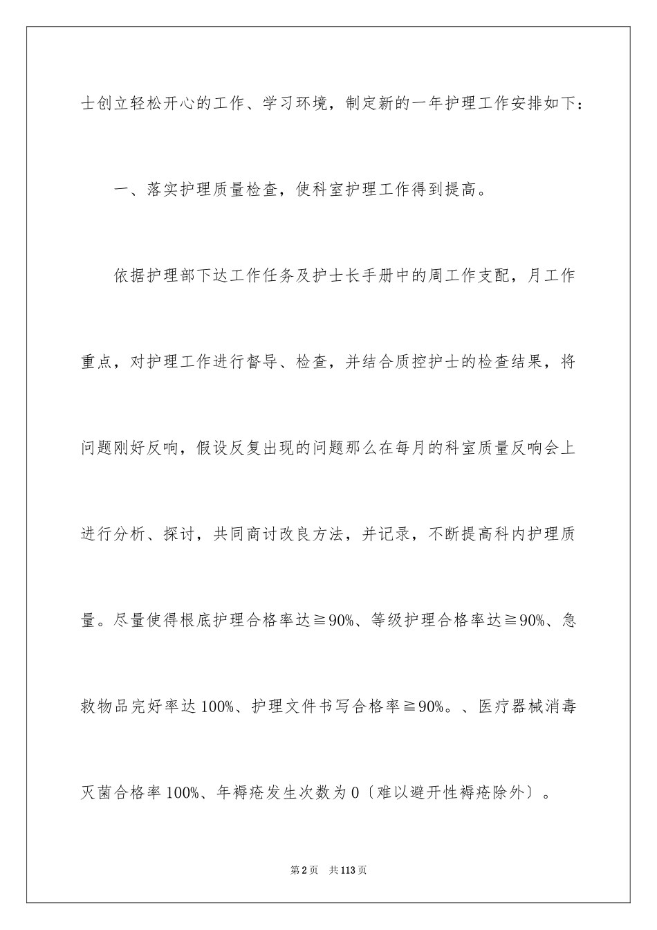 2023护士长的工作计划3范文.docx_第2页