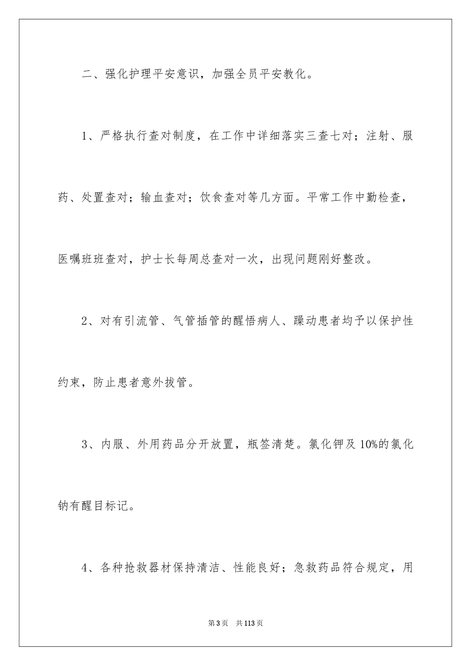 2023护士长的工作计划3范文.docx_第3页