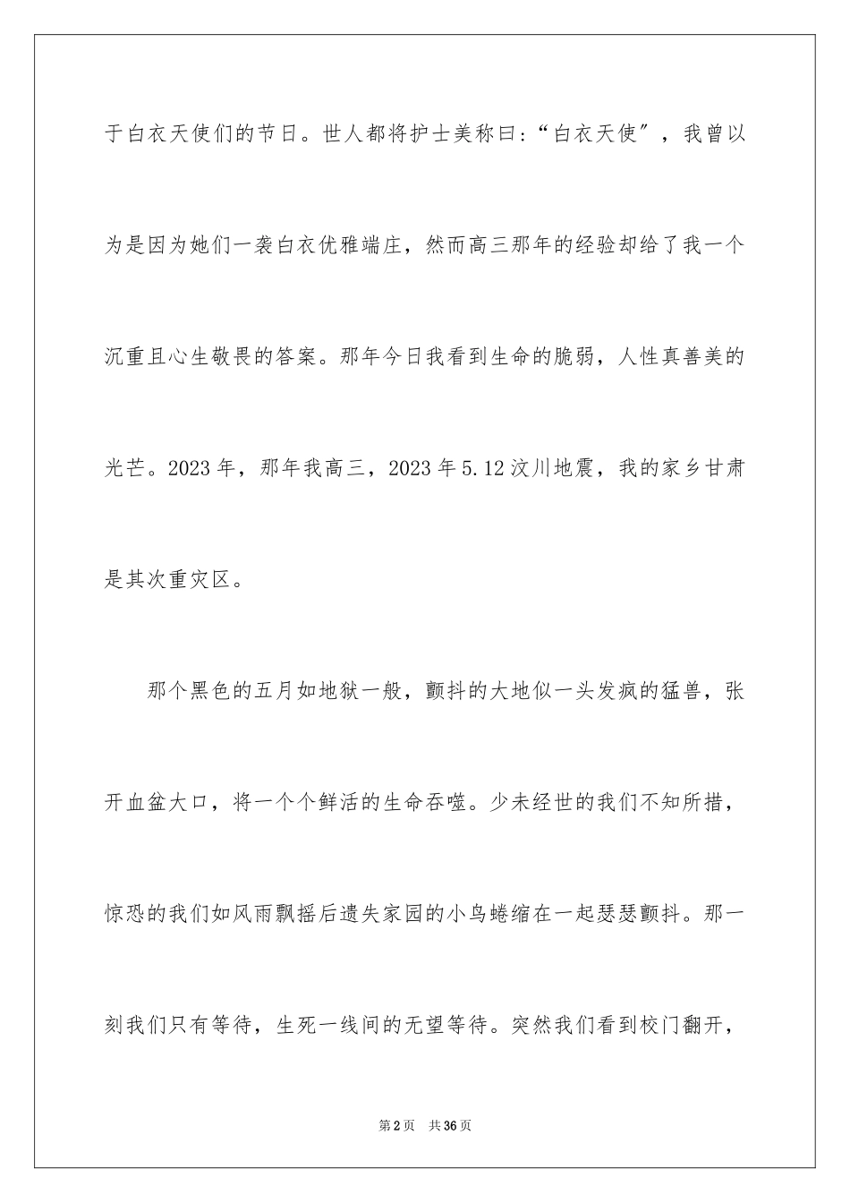 2023护士节演讲稿730范文.docx_第2页