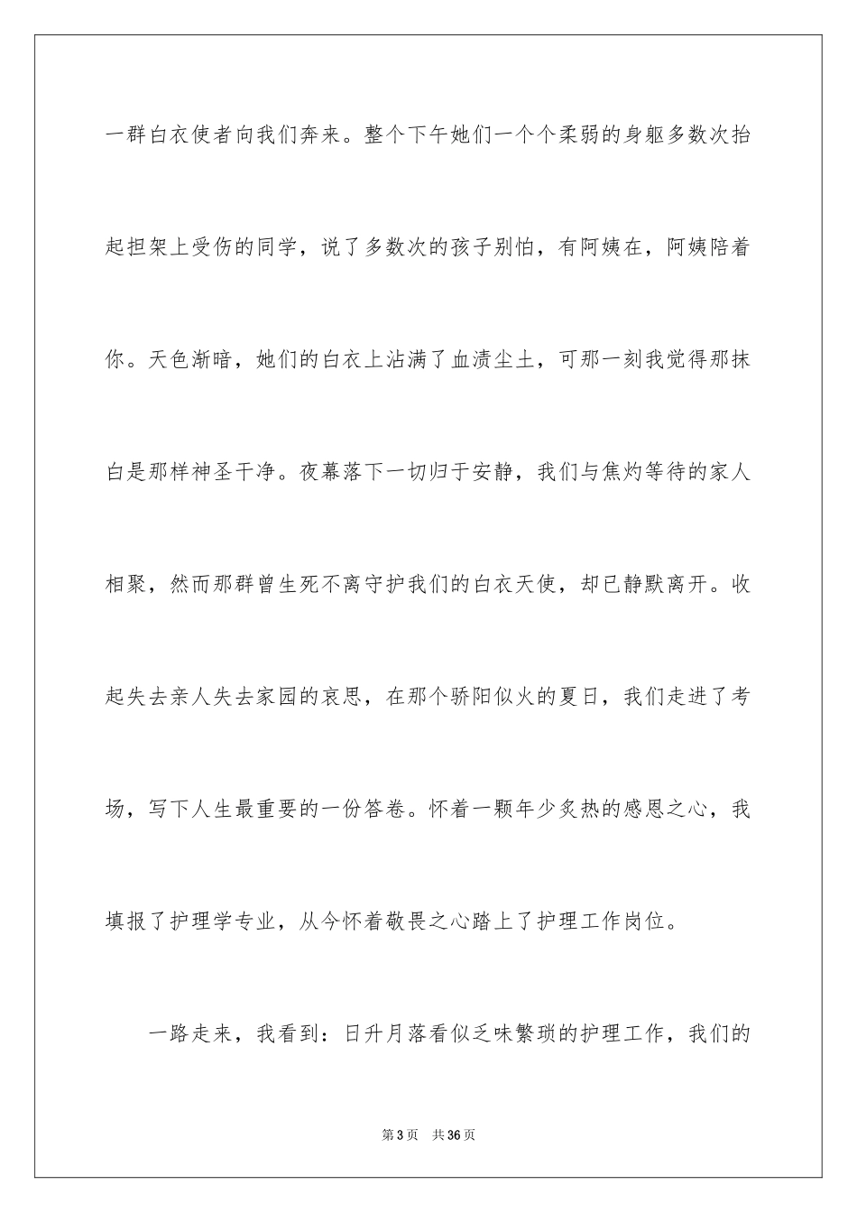 2023护士节演讲稿730范文.docx_第3页