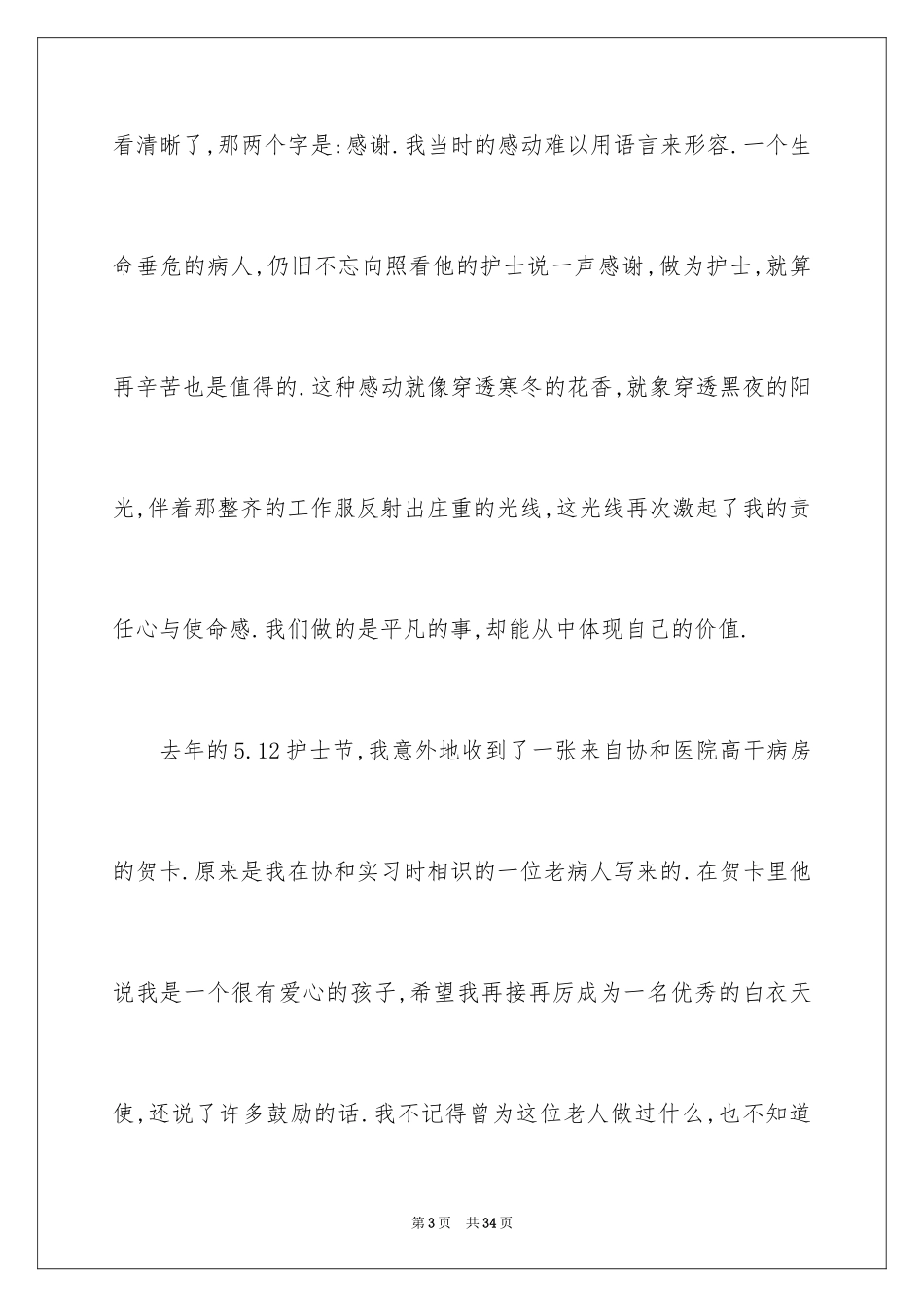 2023护士评选演讲稿1范文.docx_第3页