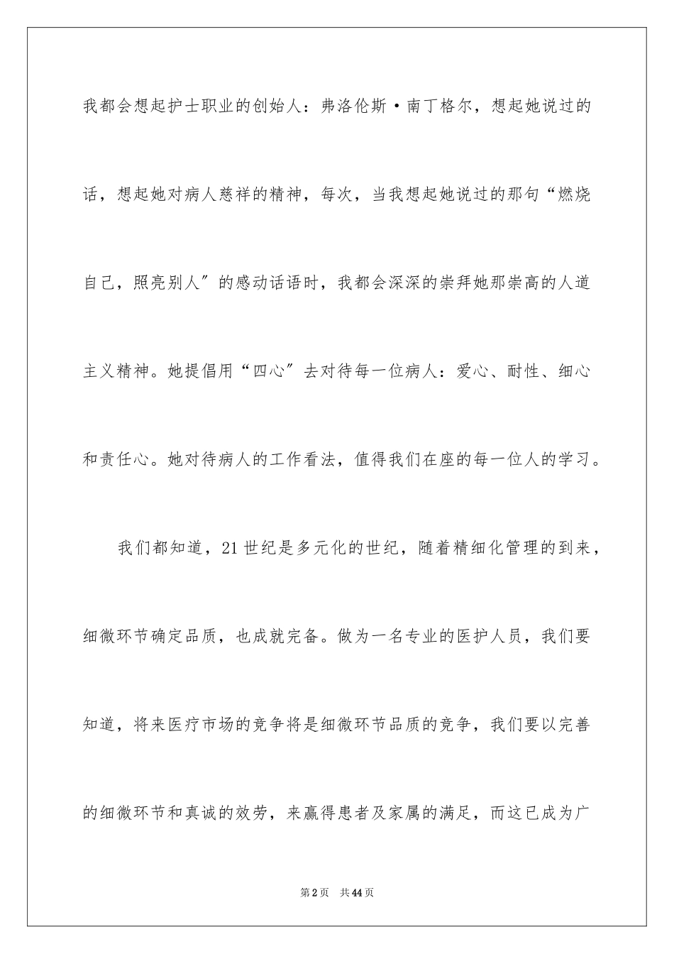 2023护士节演讲稿79范文.docx_第2页