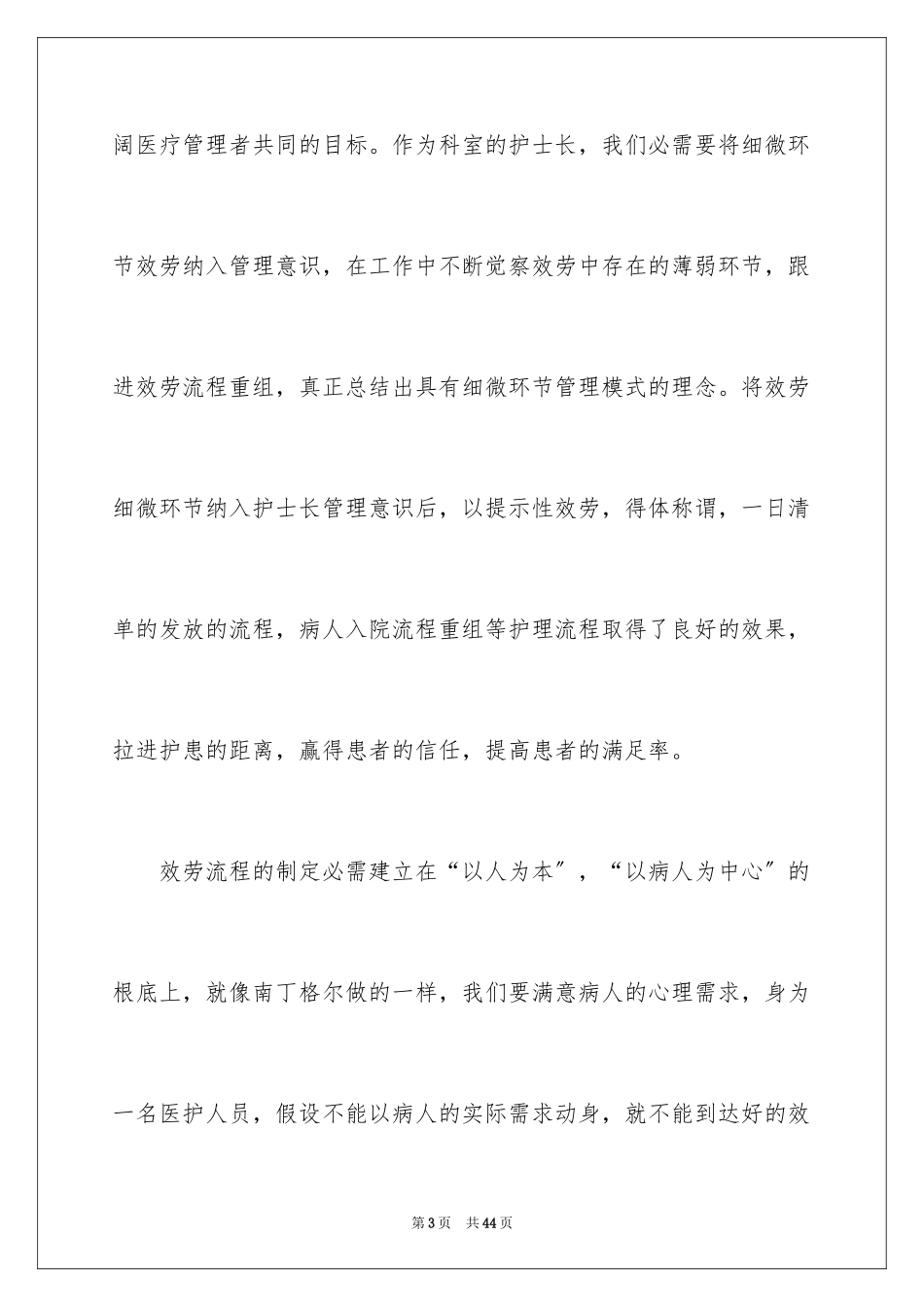 2023护士节演讲稿79范文.docx_第3页