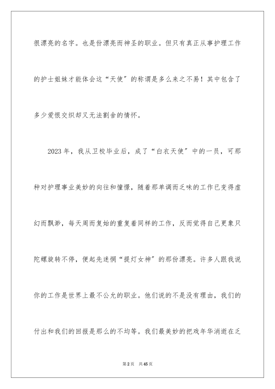 2023护士节演讲稿爱在心中范文.docx_第2页