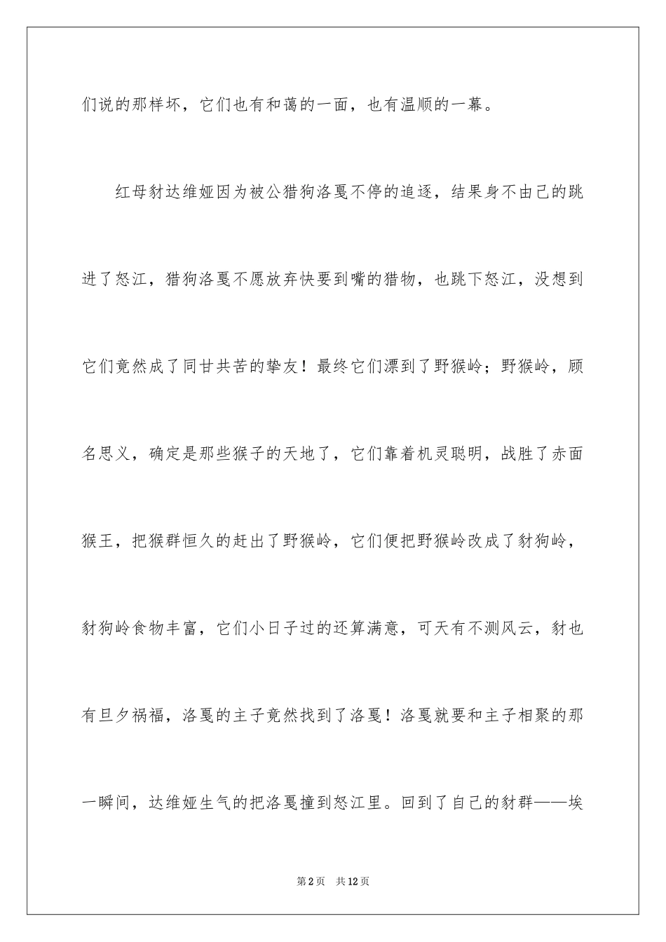 2023年双面猎犬读后感.docx_第2页