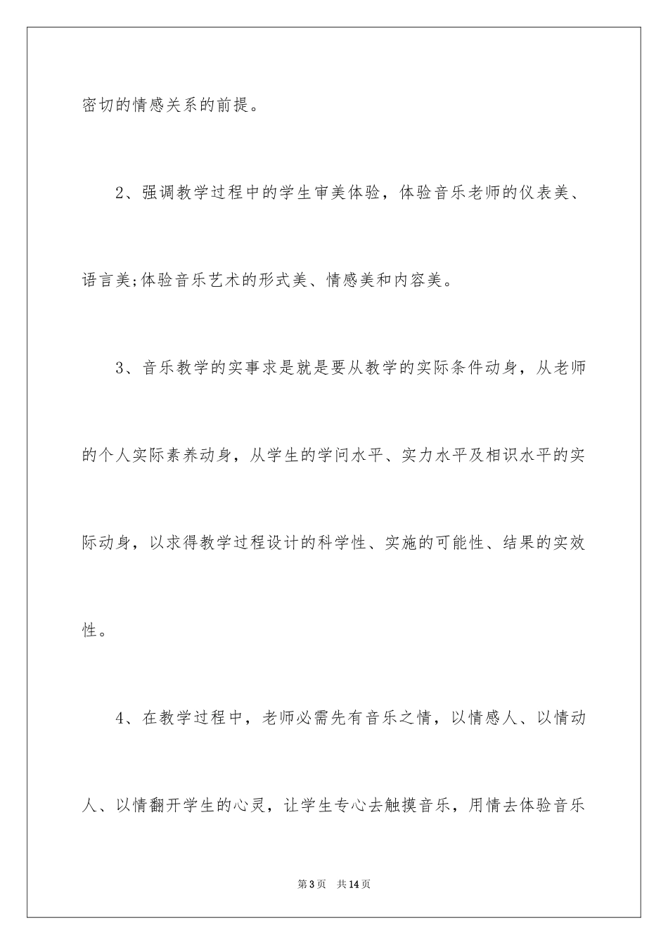 2023年发表获奖感言的音乐.docx_第3页