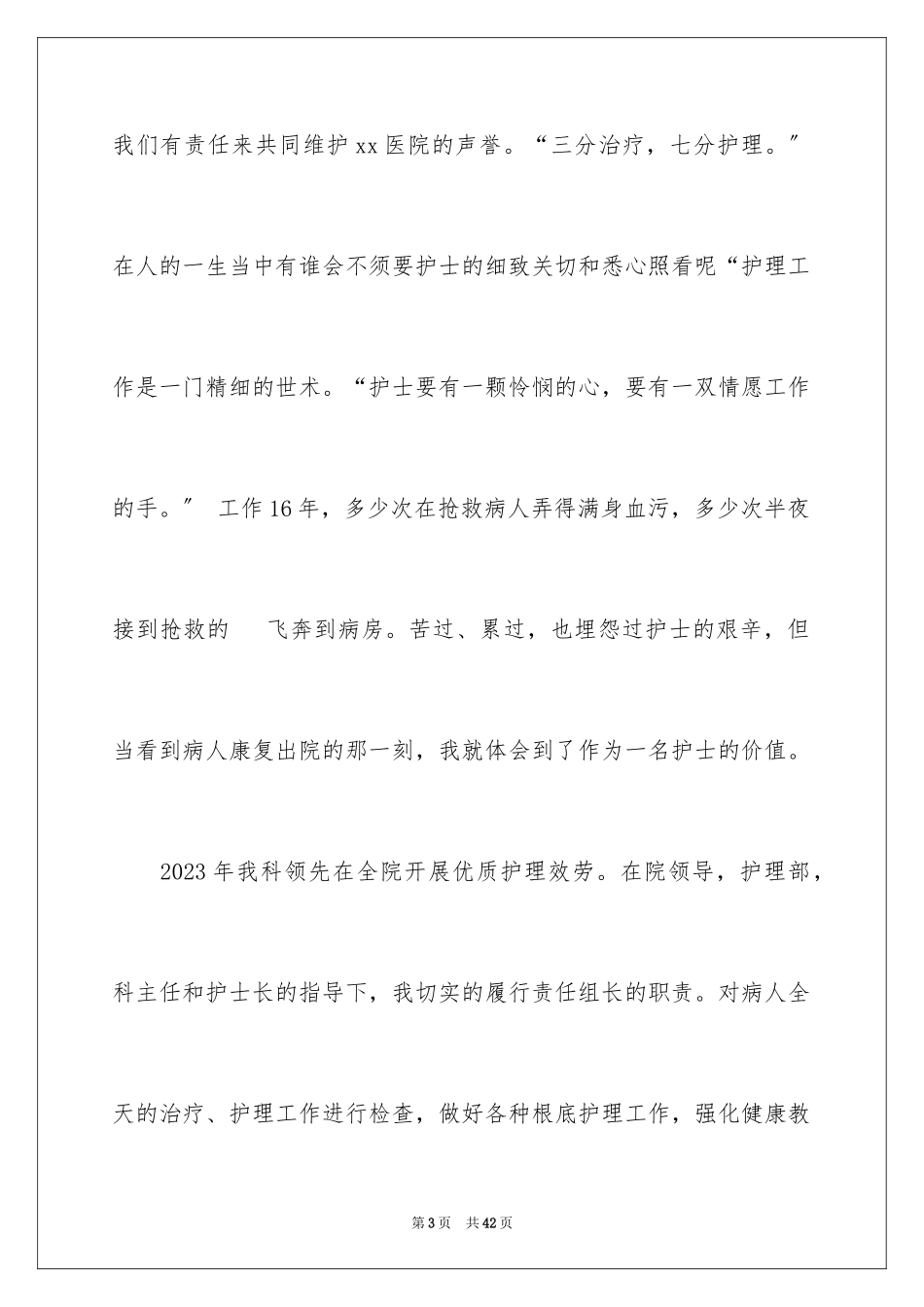 2023护士节演讲稿85范文.docx_第3页