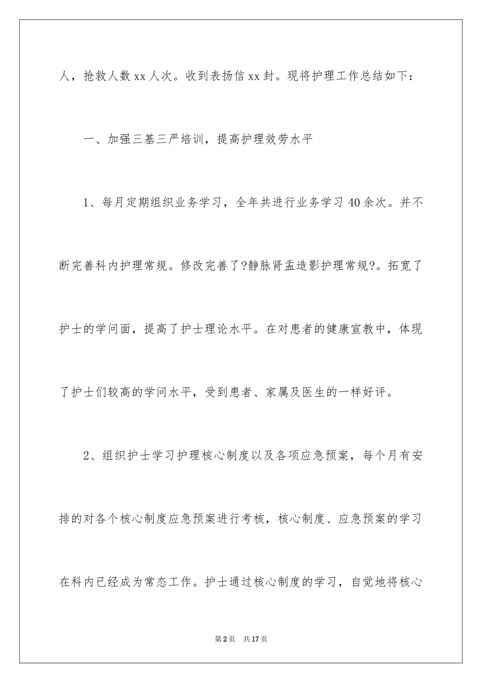 2023护士长工作总结5范文.docx_第2页