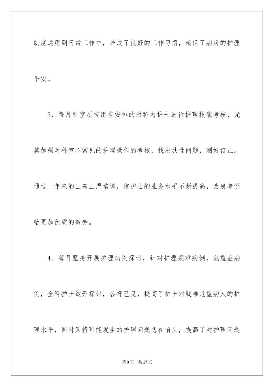 2023护士长工作总结5范文.docx_第3页