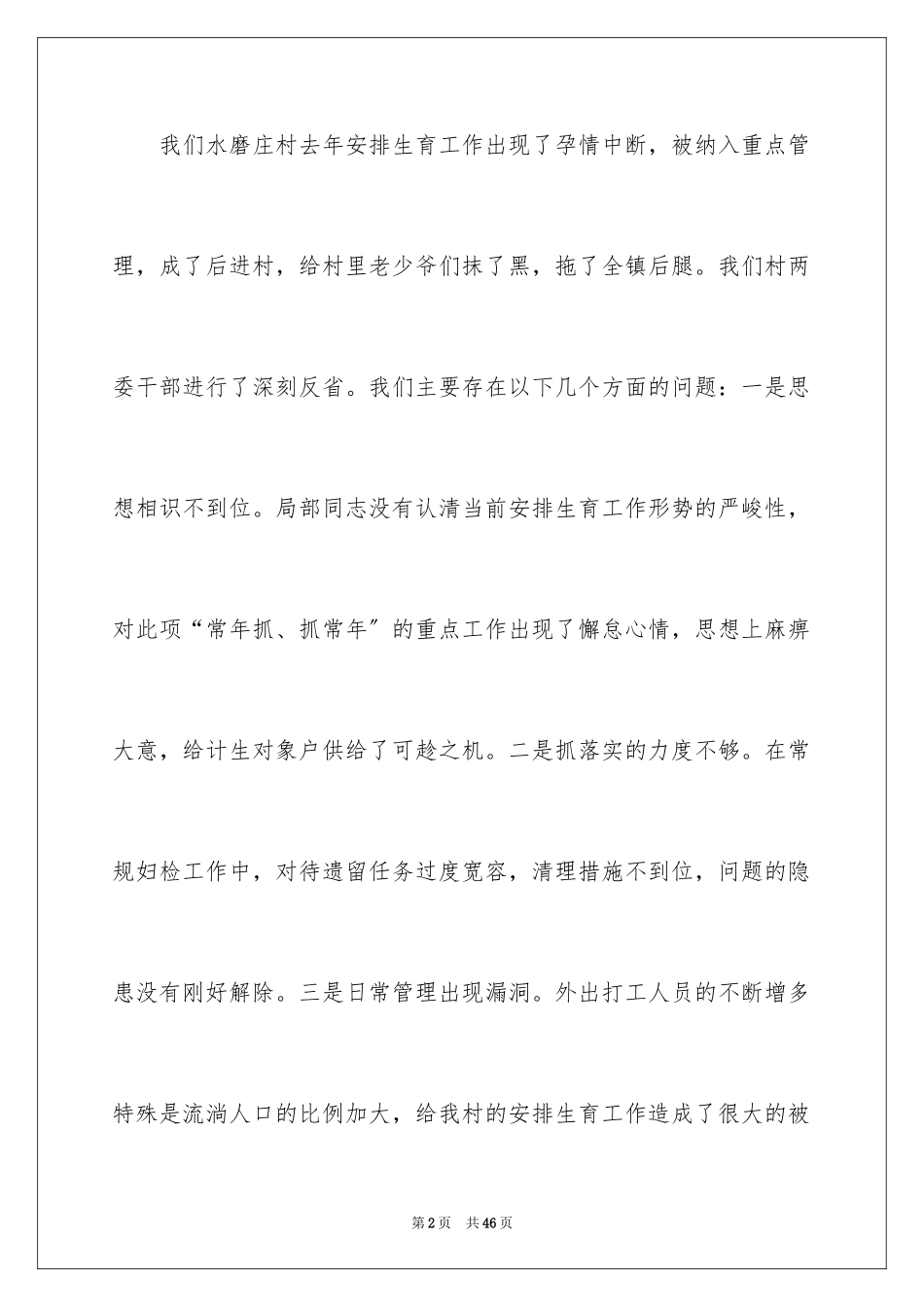 2023年发言稿工作计划1.docx_第2页