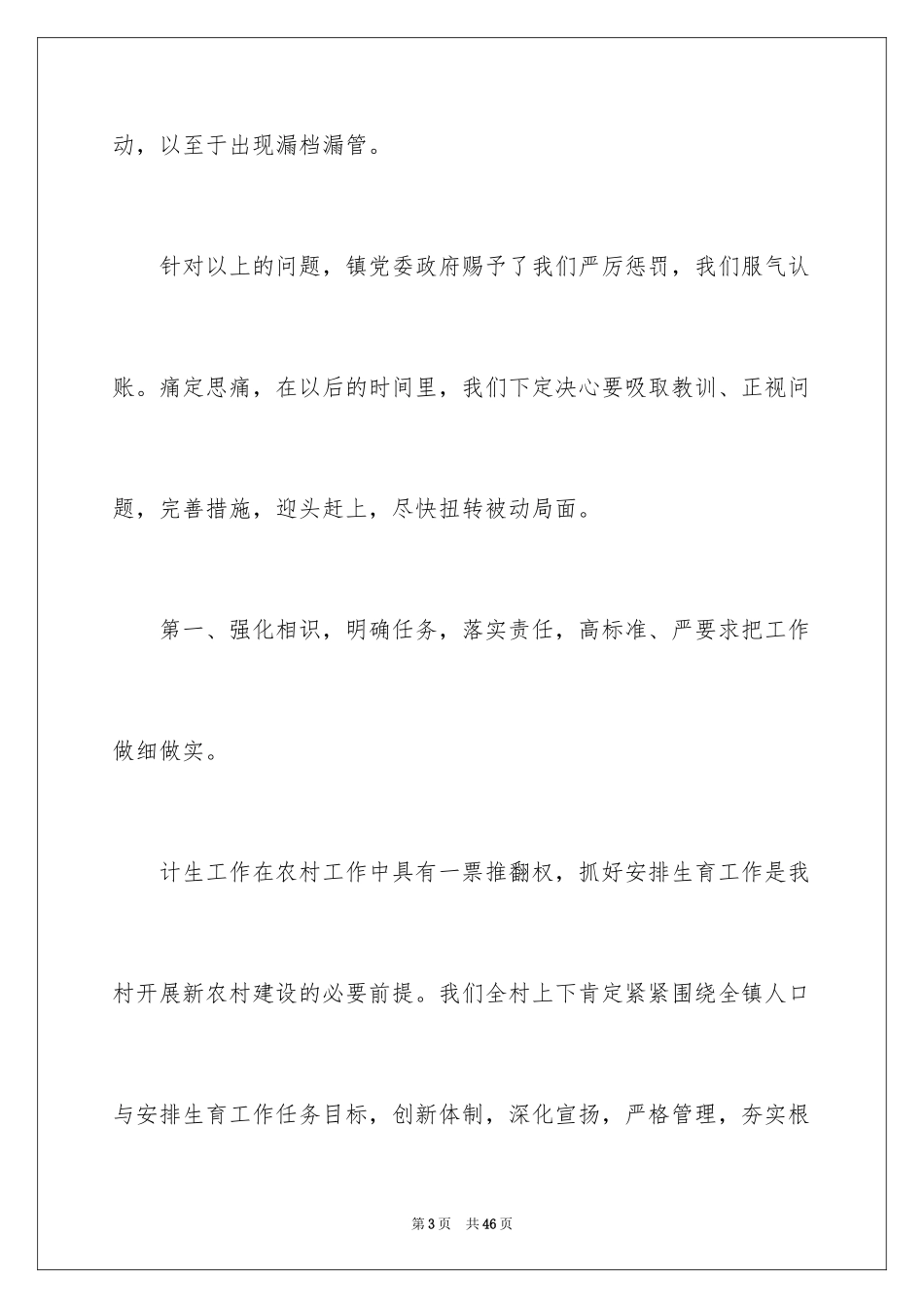 2023年发言稿工作计划1.docx_第3页