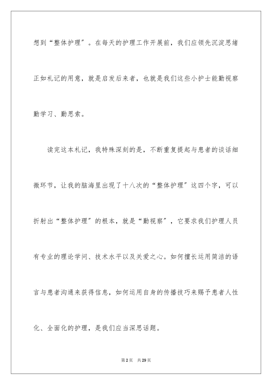 2023护士读书笔记1范文.docx_第2页
