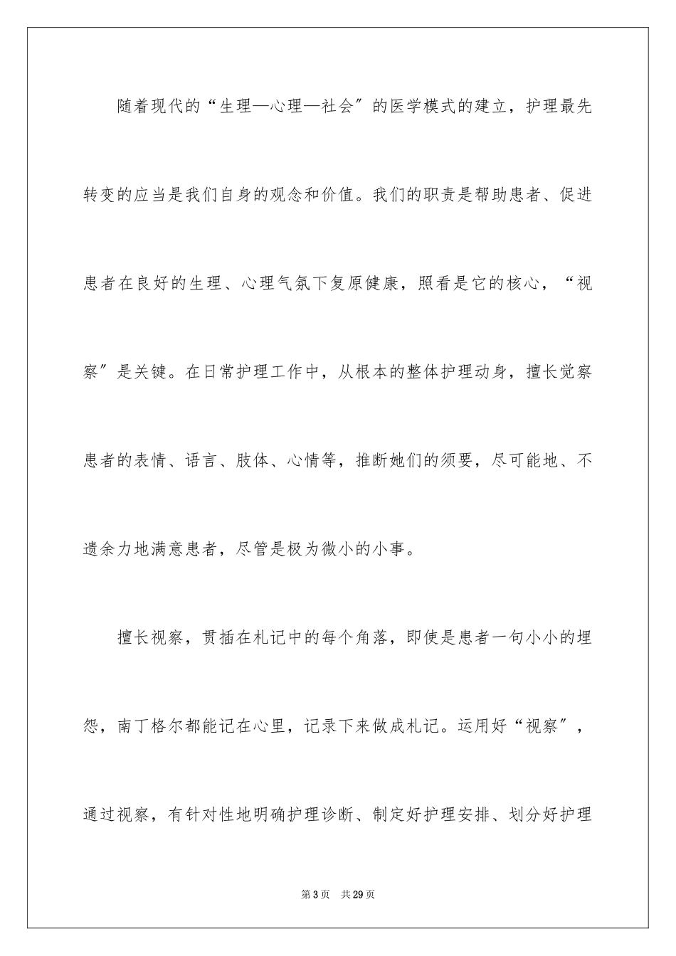 2023护士读书笔记1范文.docx_第3页