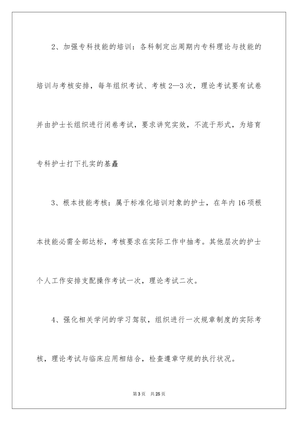 2023护士长个人年度工作计划范文.docx_第3页