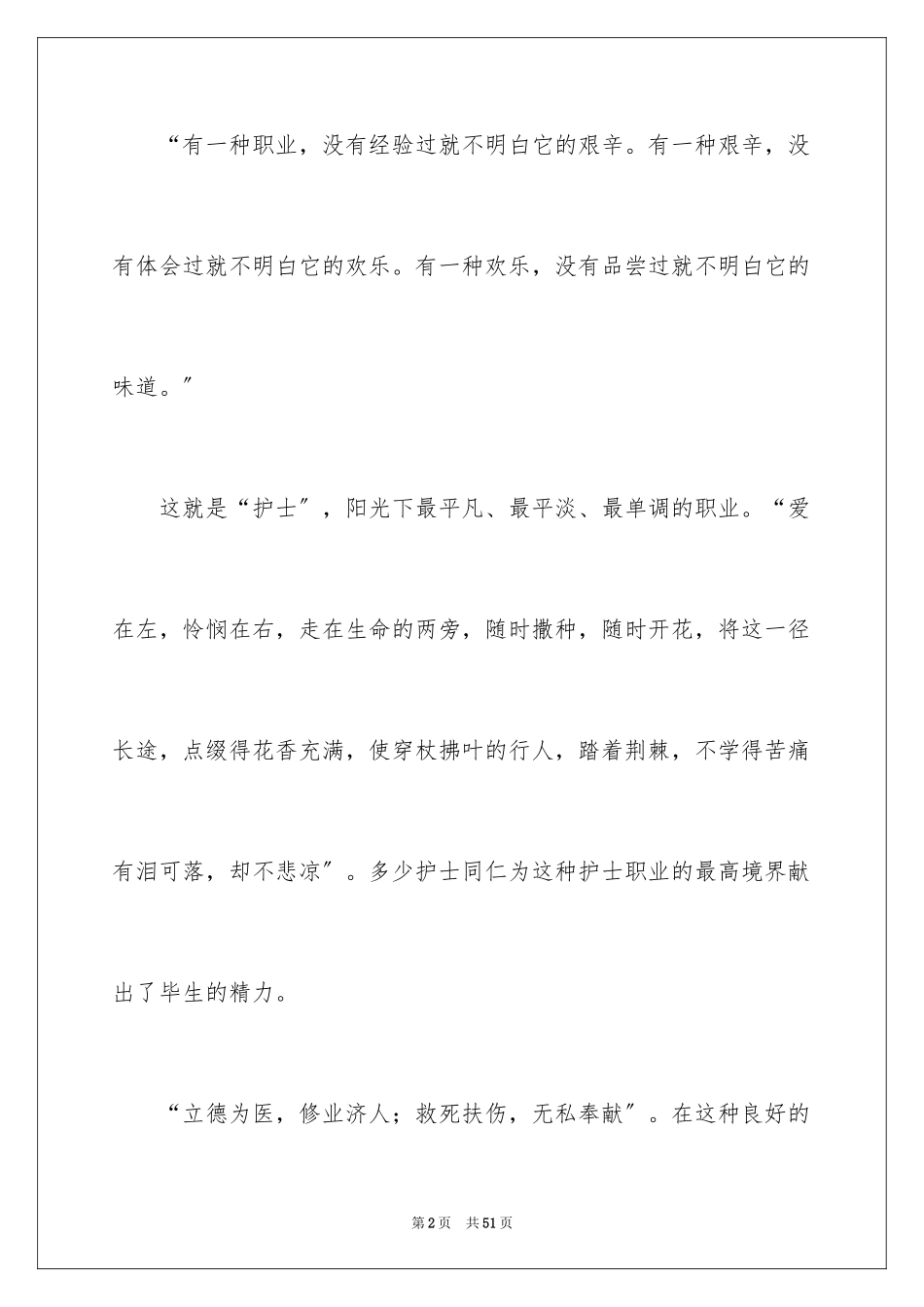 2023护士节演讲稿770范文.docx_第2页