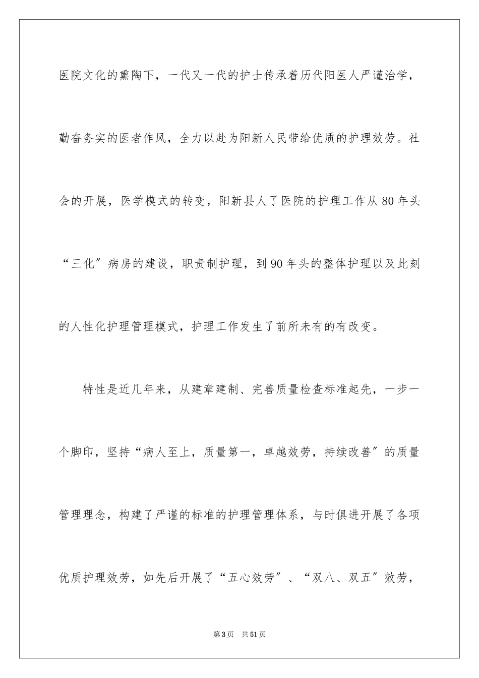 2023护士节演讲稿770范文.docx_第3页