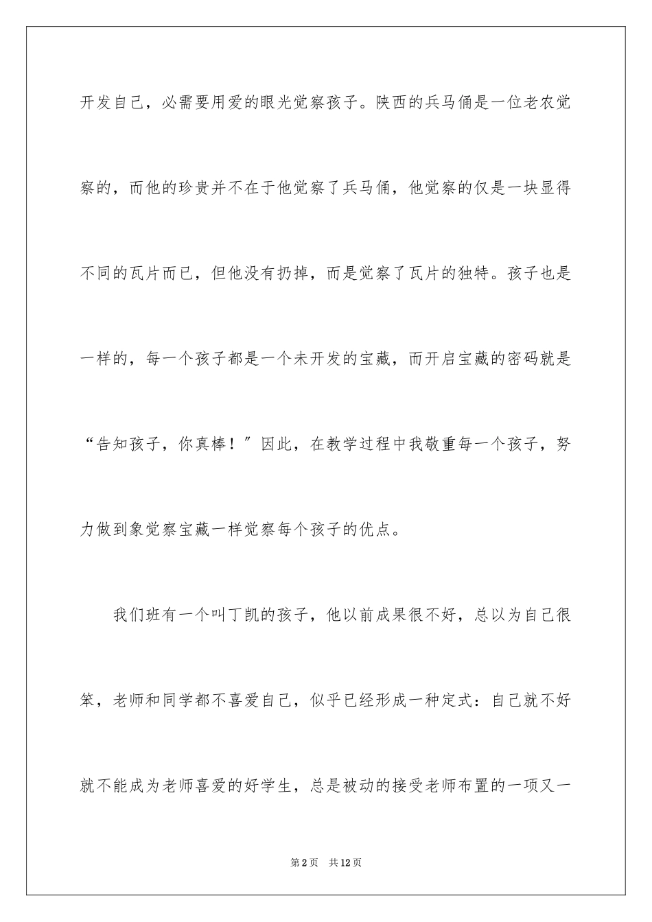 2023年发展记叙文.docx_第2页