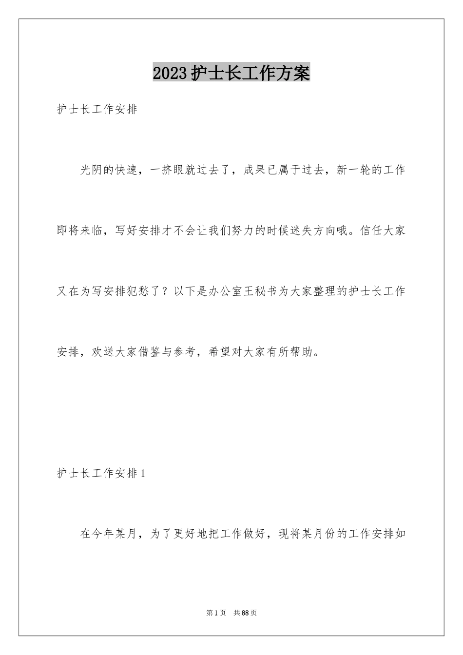 2023护士长工作计划7范文.docx_第1页