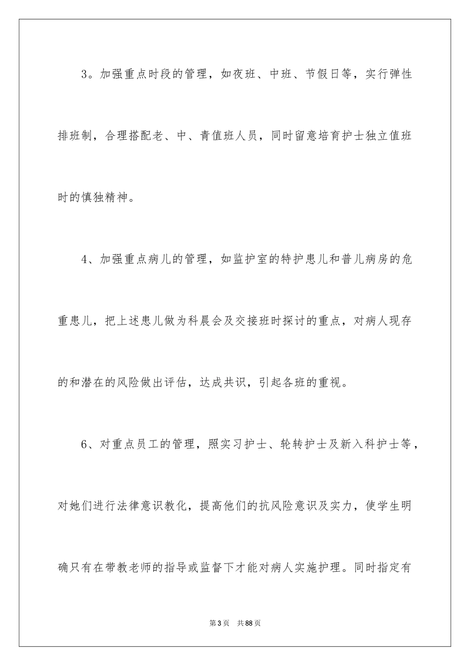 2023护士长工作计划7范文.docx_第3页